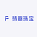 翡器珠宝