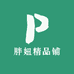 胖妞精品铺