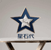 星石代奢石家具
