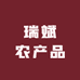 瑞斌农产品