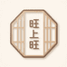 旺上旺屏风工厂店