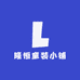 隆恒童装小铺
