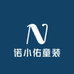 诺小佑童装