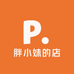 胖小妹的店