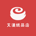 艾漫纸品店