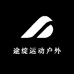 途绽运动户外