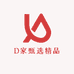 D家甄选精品