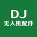 DJ农业植保无人机配件店