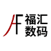 福汇数码专营店