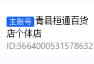 青县桓通百货店个体店
