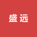 敖汉旗盛远农副产品购销有限公司