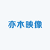 亦木映像