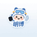 深圳明博穿戴科技
