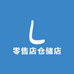 零售店仓储店