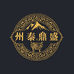 州泰鼎盛优选