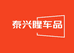 泰兴隆汽车配件有限公司