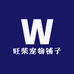 旺柴宠物铺子