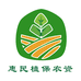 惠民植保农资个体店