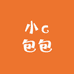 小c包包分享店