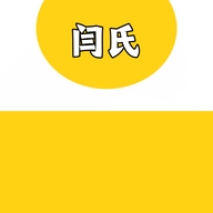 闫氏珍珠膏店
