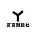 言言潮玩社