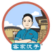 客家汉子零食