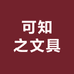可知之文具旗舰店