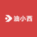 油小西
