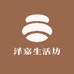 泽嘉生活坊