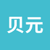 贝元车品