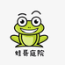 蛙哥庭院潮品