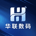 华联数码优选