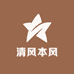 清风本风文化