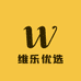 维乐优选铺子