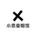 小思童帽馆