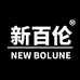 NEW BOLUNE新百伦多浪鞋服专卖店