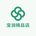 宝润精品店