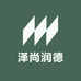 泽尚润德