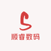 顺睿数码