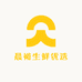 晨裕生鲜优选
