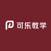 可乐教学
