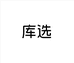 库选水果零售旗舰店