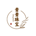 青青家珠宝