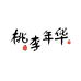 桃李年华图书音像旗舰店