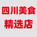 四川美食精选店