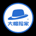 大帽险家