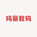 玛丽数码