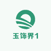 玉饰界1