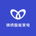锦绣智能家电