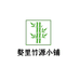 婺里竹源优品小铺